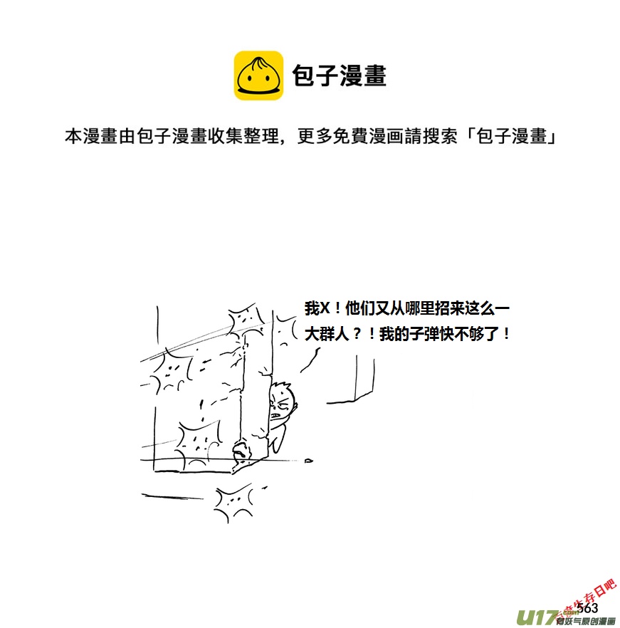 生存日韩漫全集-第九季—21【平定（1）】无删减无遮挡章节图片 