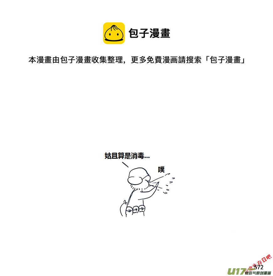 生存日韩漫全集-第九季—21【平定（1）】无删减无遮挡章节图片 