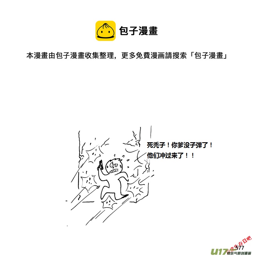 生存日韩漫全集-第九季—21【平定（2）】无删减无遮挡章节图片 