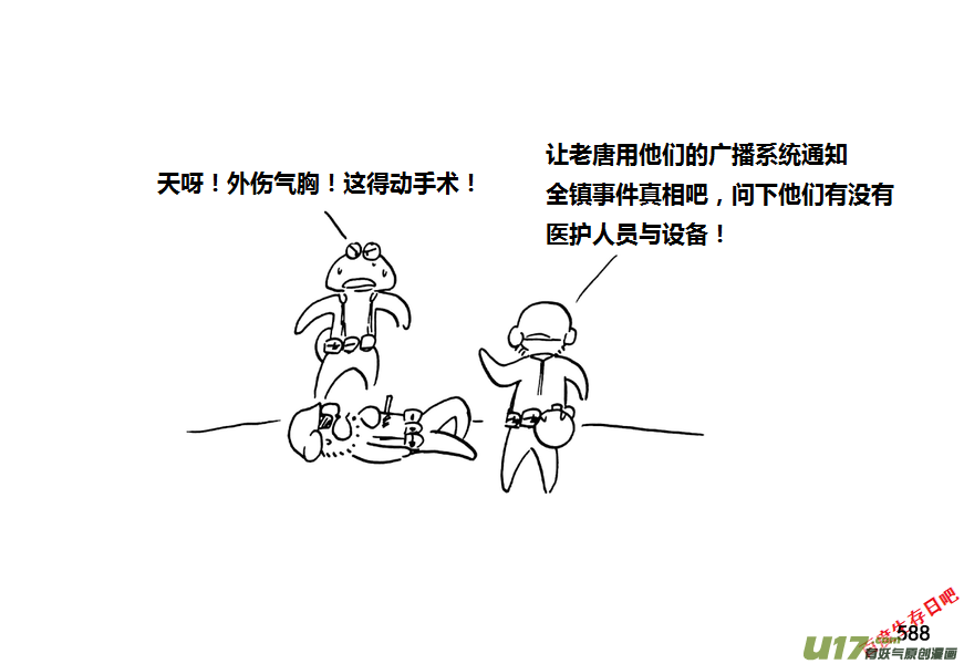 生存日韩漫全集-第九季—21【平定（2）】无删减无遮挡章节图片 