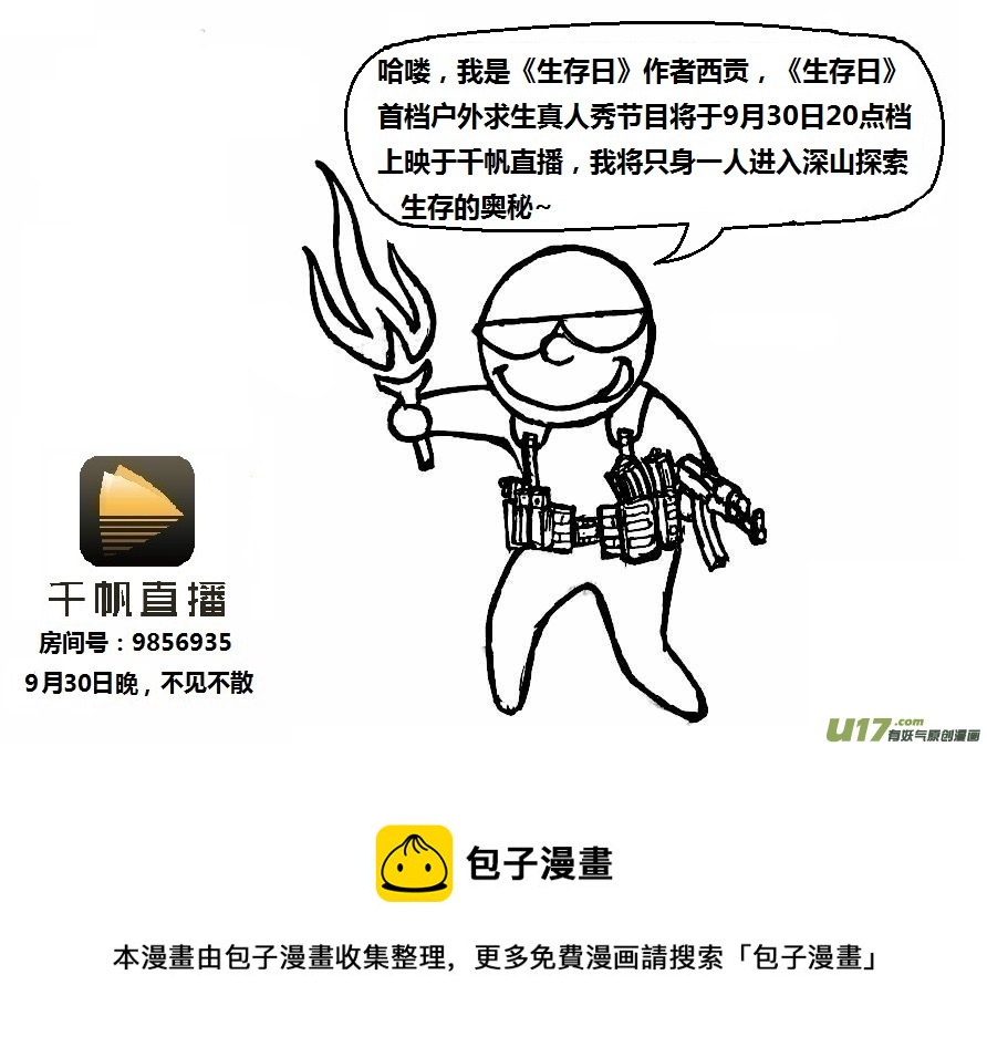 生存日韩漫全集-第九季—21【平定（2）】无删减无遮挡章节图片 