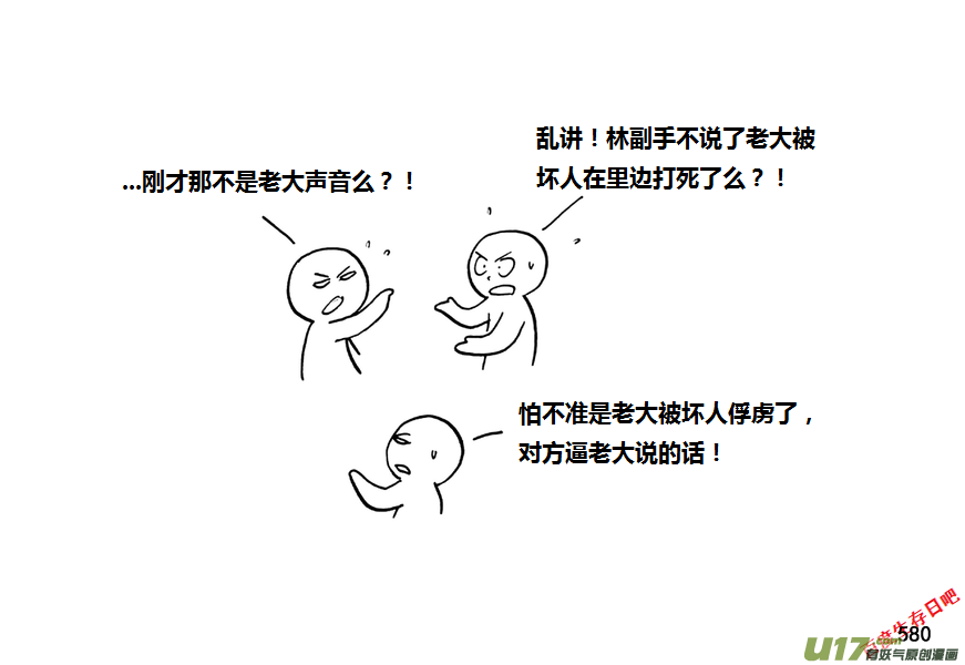 生存日韩漫全集-第九季—21【平定（2）】无删减无遮挡章节图片 