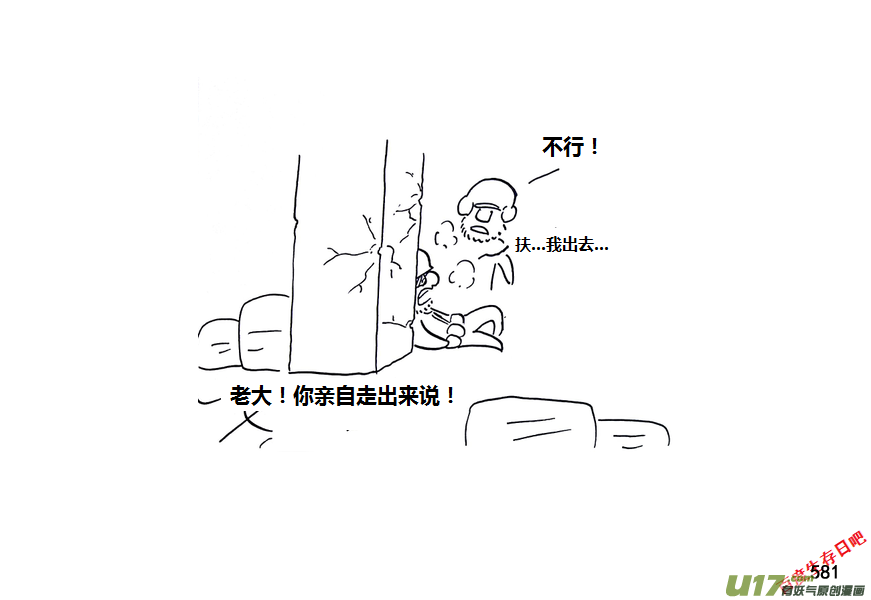 生存日韩漫全集-第九季—21【平定（2）】无删减无遮挡章节图片 