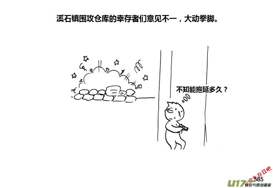 生存日韩漫全集-第九季—21【平定（2）】无删减无遮挡章节图片 