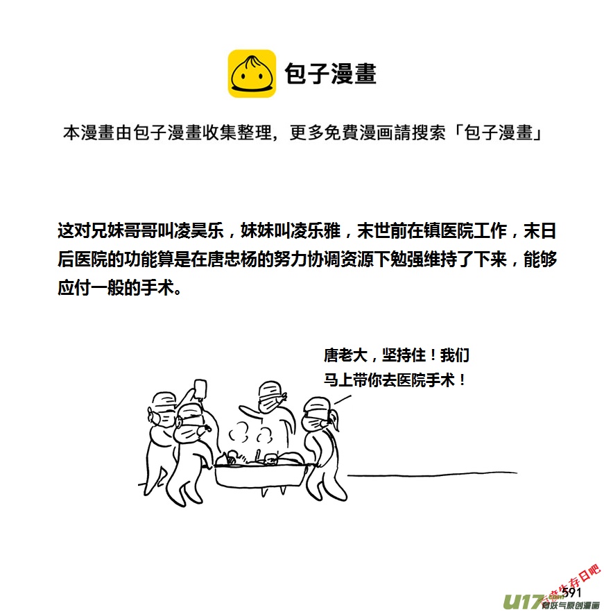 生存日韩漫全集-第九季—21【平定（3）】无删减无遮挡章节图片 