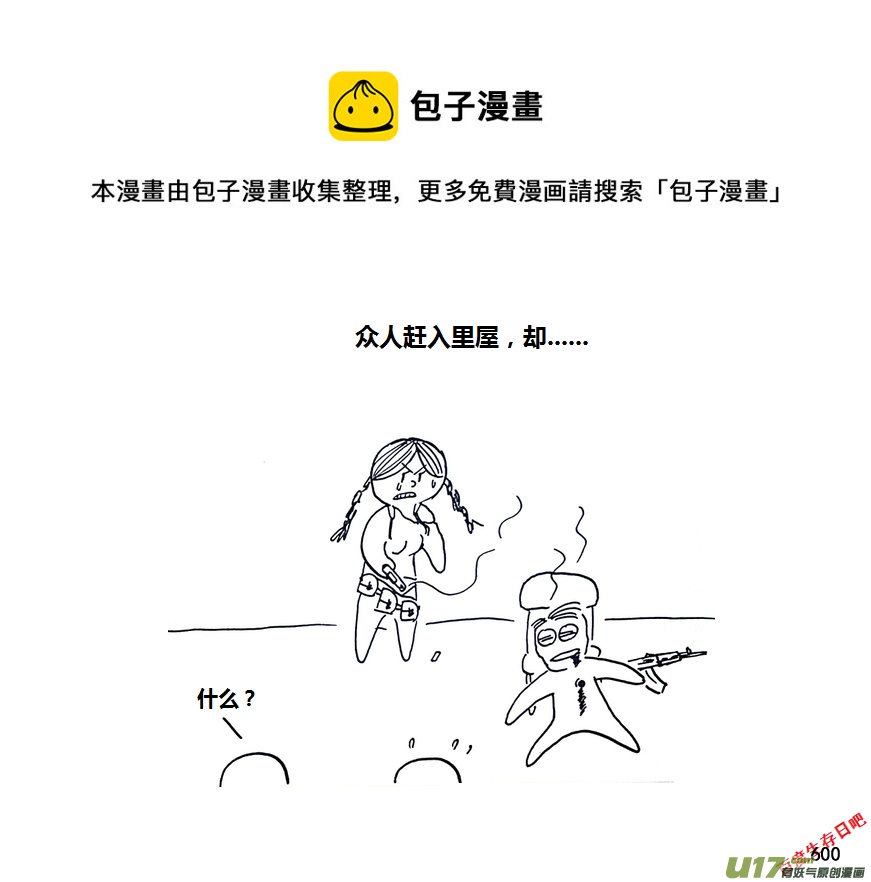 生存日韩漫全集-第九季—21【平定（3）】无删减无遮挡章节图片 