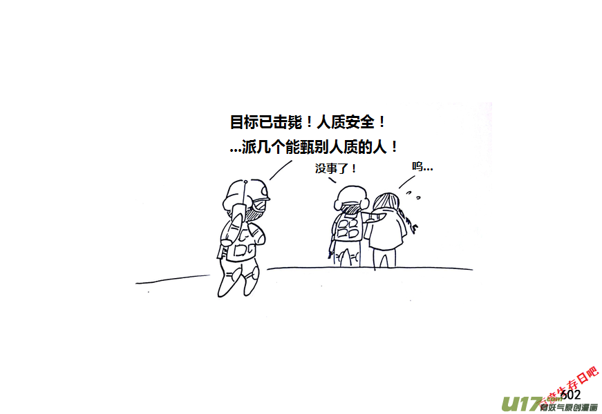 生存日韩漫全集-第九季—21【平定（3）】无删减无遮挡章节图片 