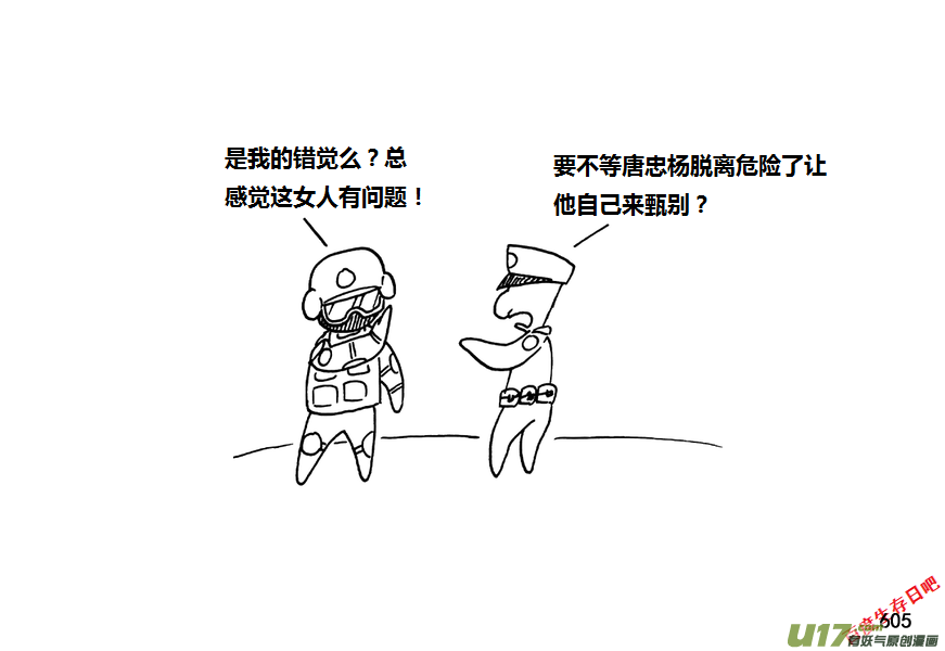 生存日韩漫全集-第九季—21【平定（3）】无删减无遮挡章节图片 