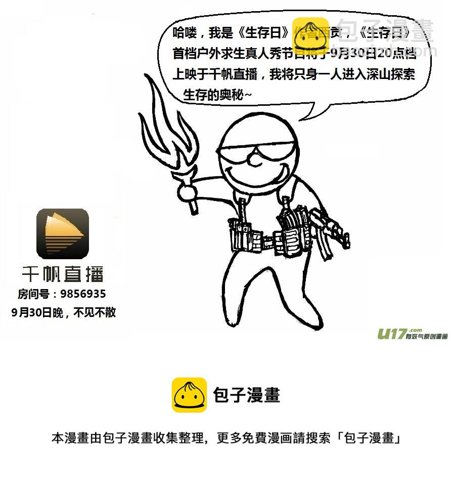 生存日韩漫全集-第九季—21【平定（3）】无删减无遮挡章节图片 