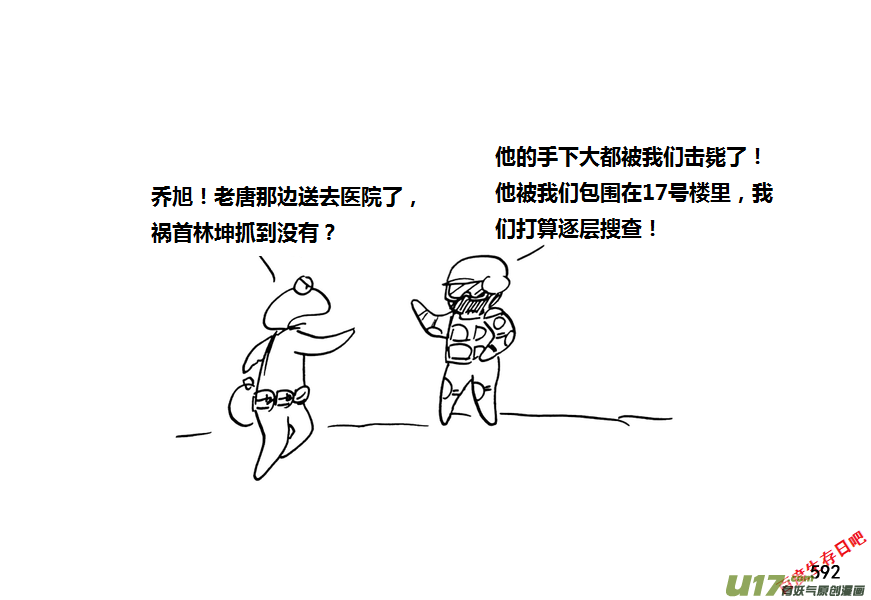 生存日韩漫全集-第九季—21【平定（3）】无删减无遮挡章节图片 