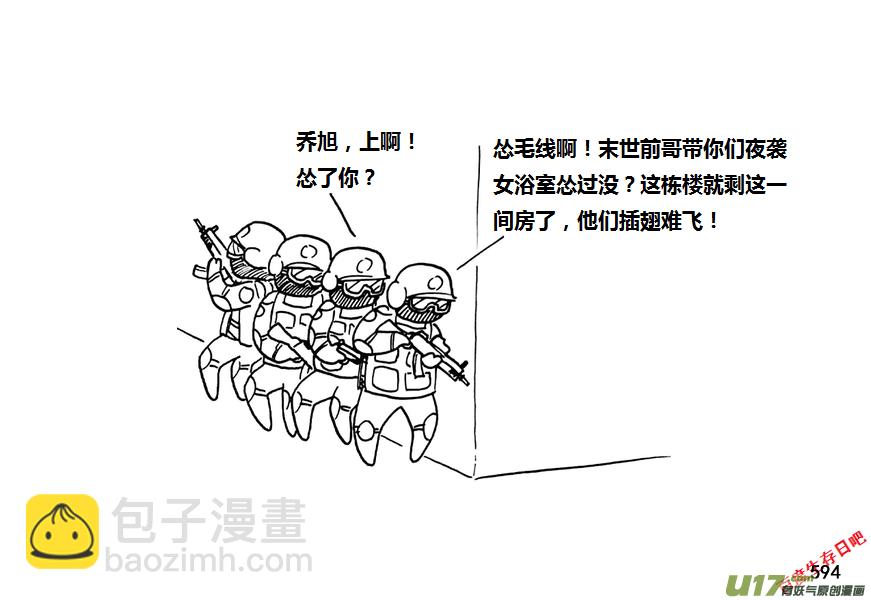 生存日韩漫全集-第九季—21【平定（3）】无删减无遮挡章节图片 