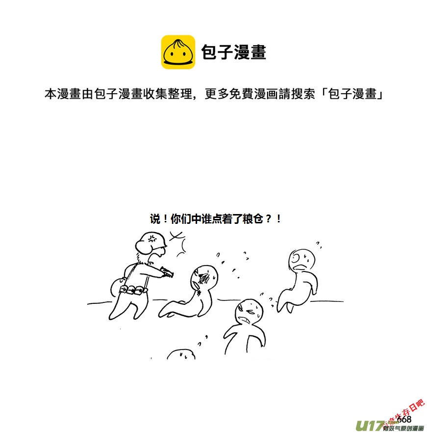 生存日韩漫全集-第九季—25【硕鼠（1）】无删减无遮挡章节图片 
