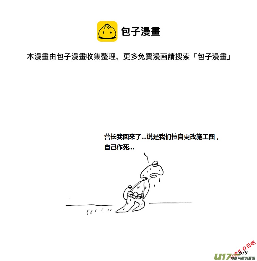 生存日韩漫全集-第九季—25【硕鼠（1）】无删减无遮挡章节图片 