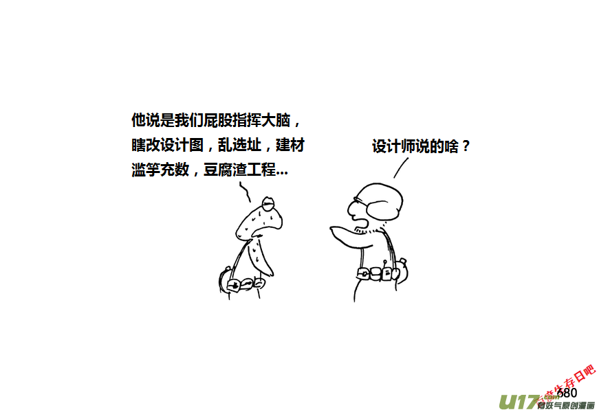 生存日韩漫全集-第九季—25【硕鼠（1）】无删减无遮挡章节图片 