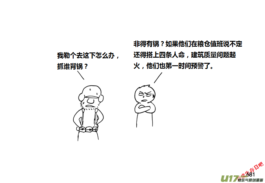 生存日韩漫全集-第九季—25【硕鼠（1）】无删减无遮挡章节图片 