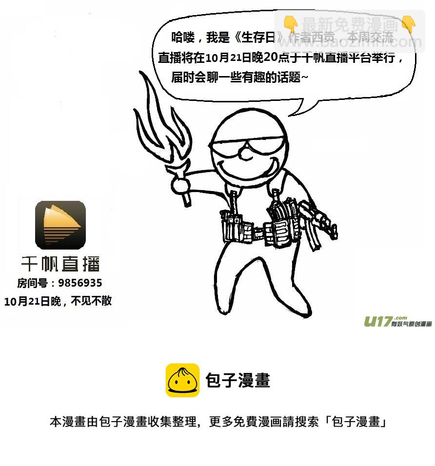 生存日韩漫全集-第九季—25【硕鼠（1）】无删减无遮挡章节图片 