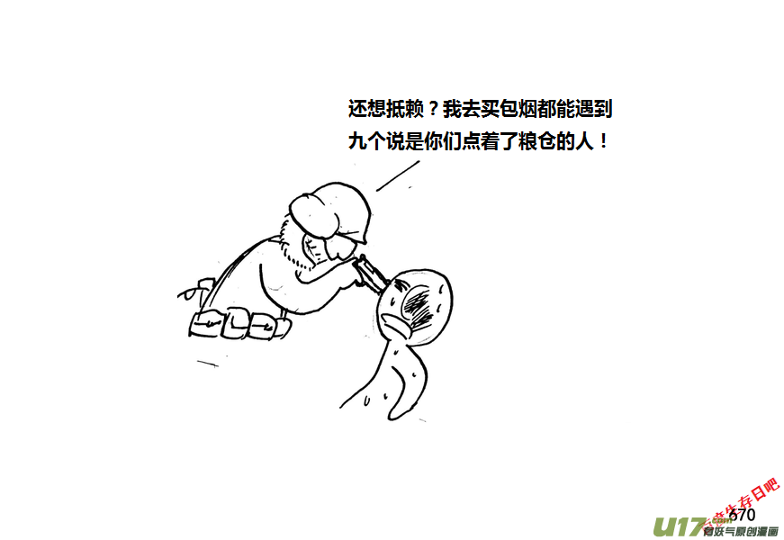 生存日韩漫全集-第九季—25【硕鼠（1）】无删减无遮挡章节图片 