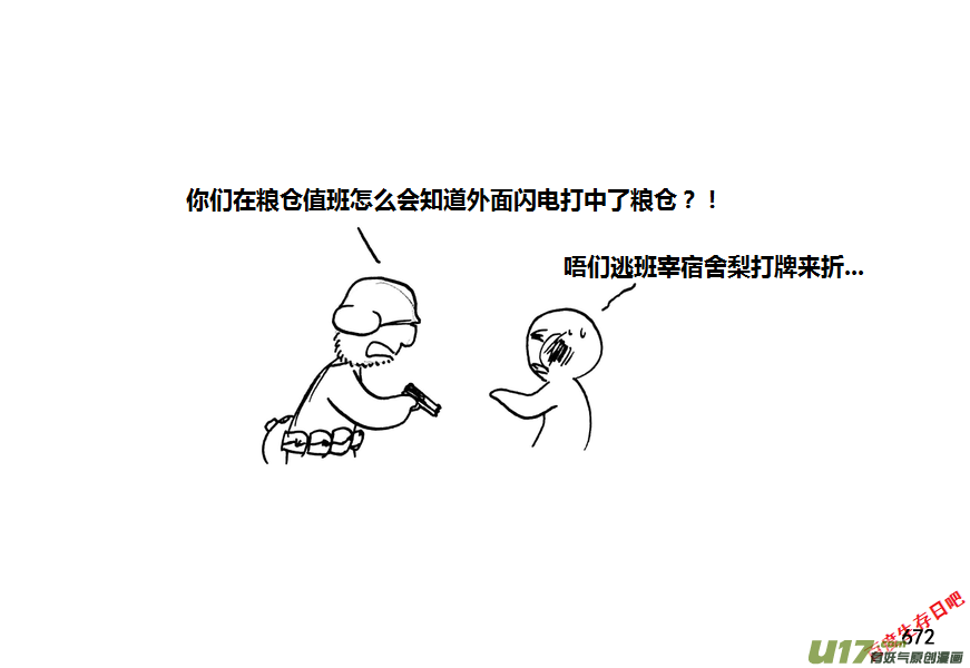 生存日韩漫全集-第九季—25【硕鼠（1）】无删减无遮挡章节图片 