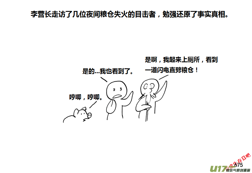 生存日韩漫全集-第九季—25【硕鼠（1）】无删减无遮挡章节图片 