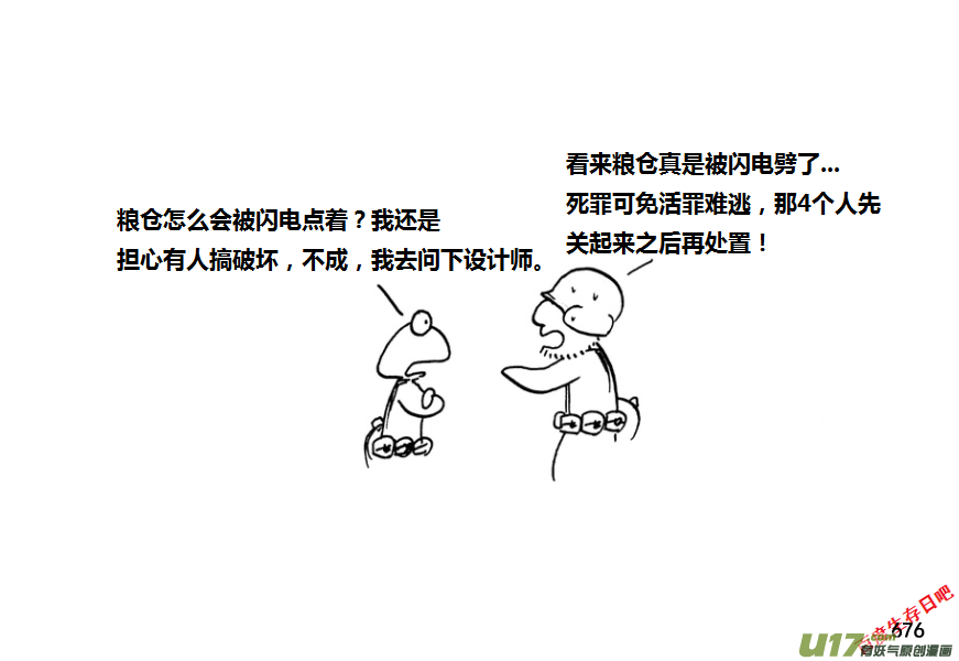 生存日韩漫全集-第九季—25【硕鼠（1）】无删减无遮挡章节图片 