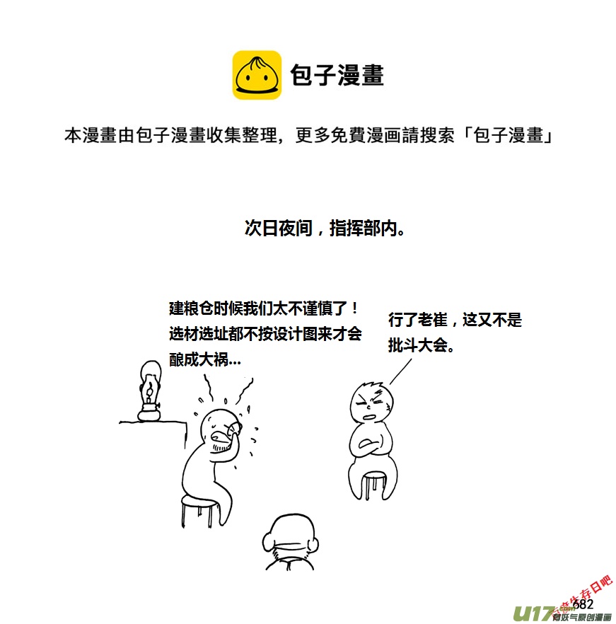生存日韩漫全集-第九季—26【硕鼠（2）】无删减无遮挡章节图片 