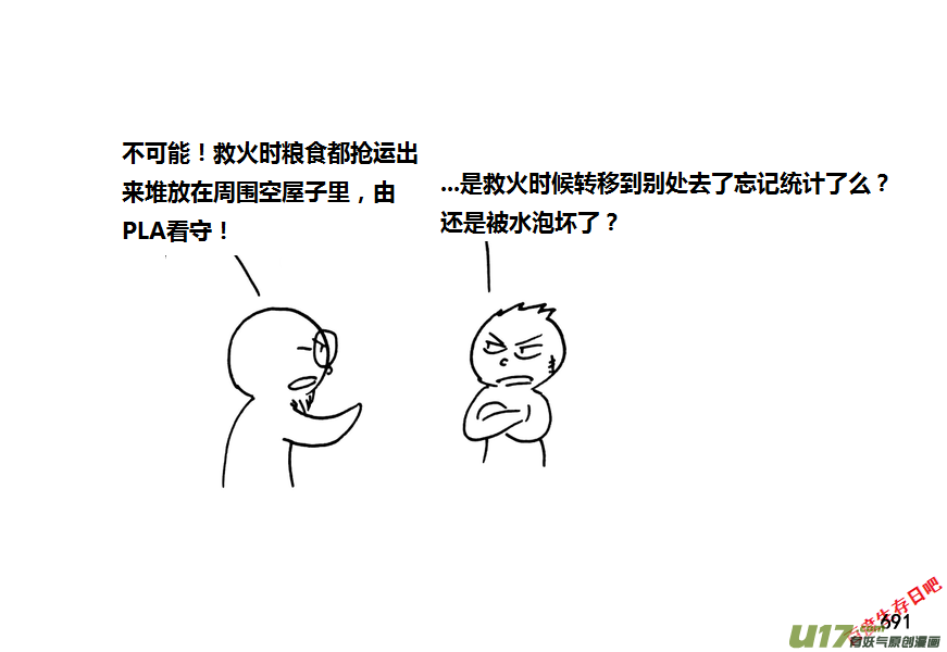 生存日韩漫全集-第九季—26【硕鼠（2）】无删减无遮挡章节图片 
