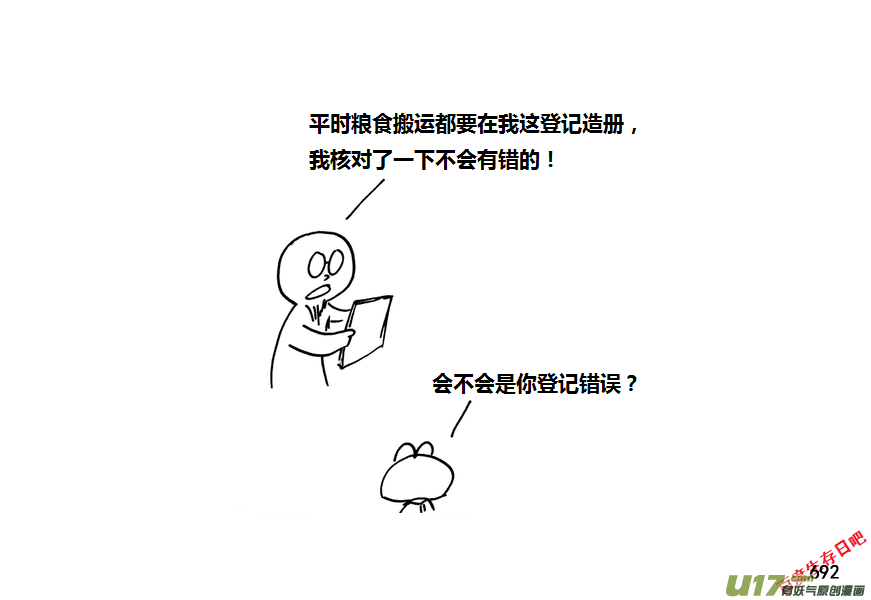 生存日韩漫全集-第九季—26【硕鼠（2）】无删减无遮挡章节图片 