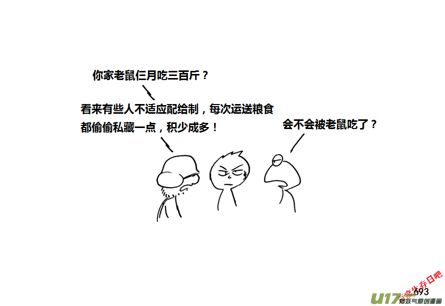 生存日韩漫全集-第九季—26【硕鼠（2）】无删减无遮挡章节图片 