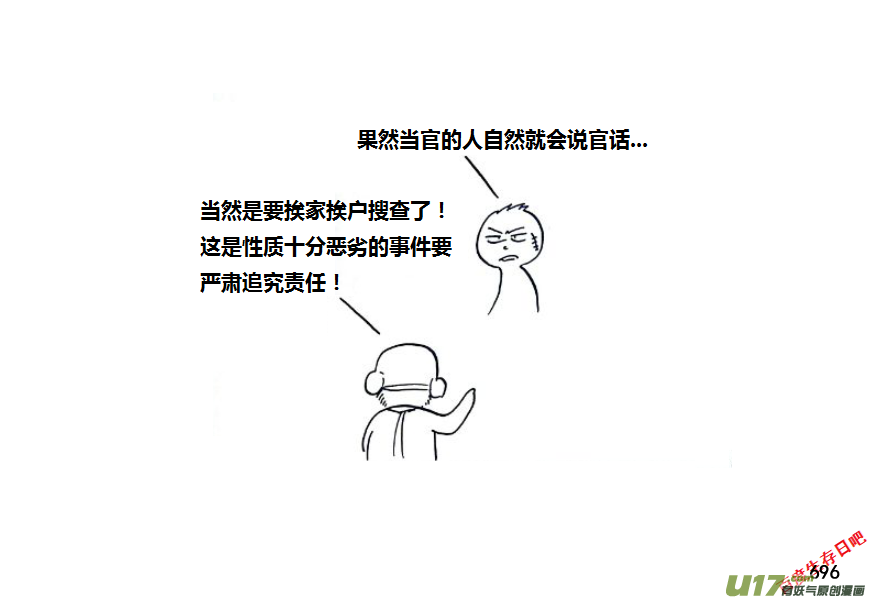 生存日韩漫全集-第九季—26【硕鼠（2）】无删减无遮挡章节图片 