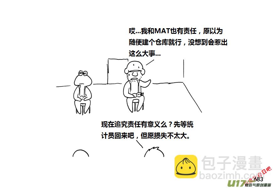 生存日韩漫全集-第九季—26【硕鼠（2）】无删减无遮挡章节图片 