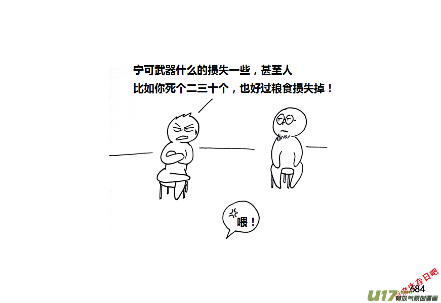 生存日韩漫全集-第九季—26【硕鼠（2）】无删减无遮挡章节图片 