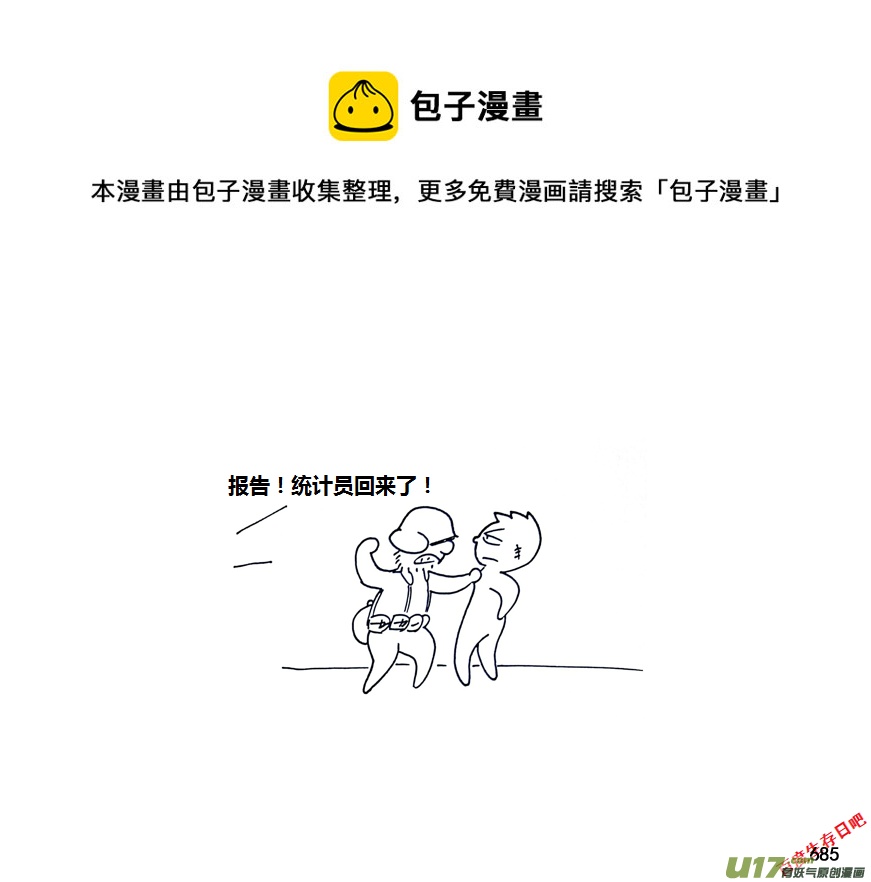 生存日韩漫全集-第九季—26【硕鼠（2）】无删减无遮挡章节图片 