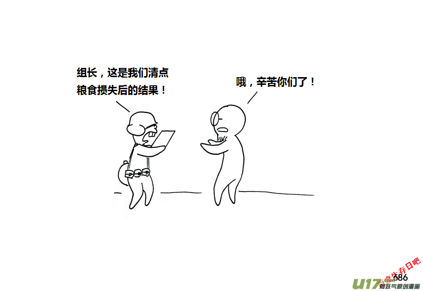 生存日韩漫全集-第九季—26【硕鼠（2）】无删减无遮挡章节图片 