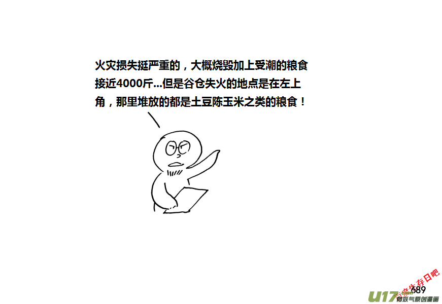 生存日韩漫全集-第九季—26【硕鼠（2）】无删减无遮挡章节图片 