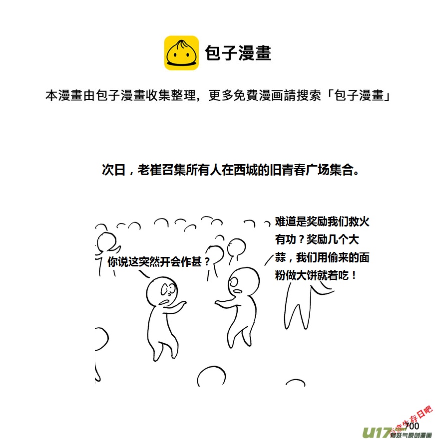 生存日韩漫全集-第九季—27【硕鼠（3）】无删减无遮挡章节图片 