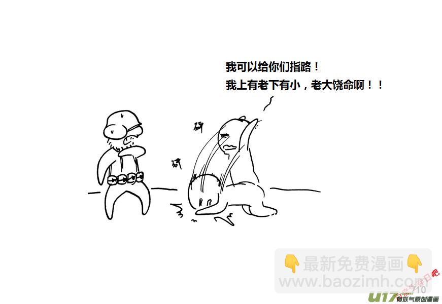 生存日韩漫全集-第九季—27【硕鼠（3）】无删减无遮挡章节图片 