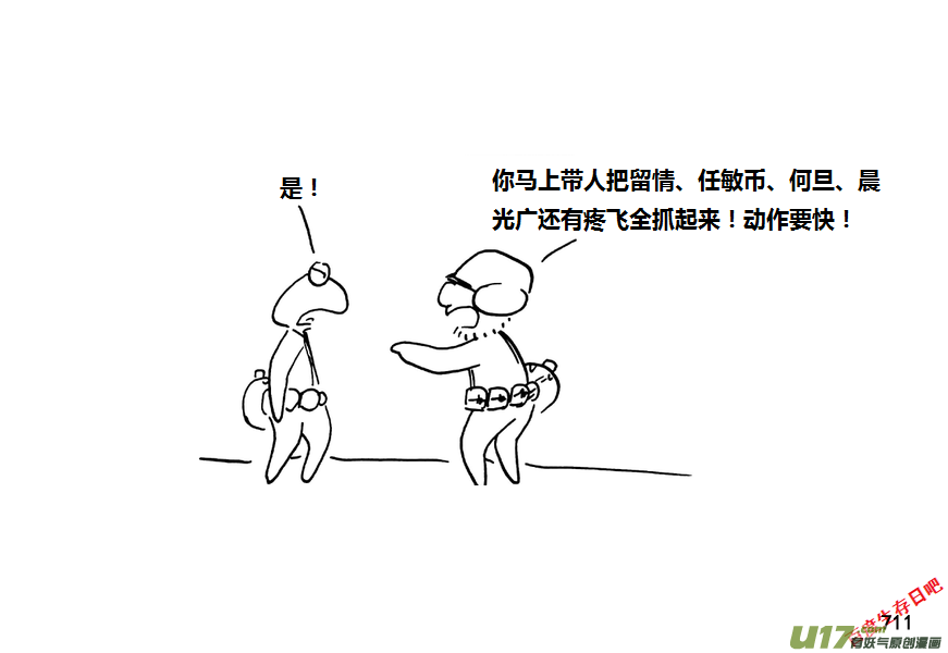 生存日韩漫全集-第九季—27【硕鼠（3）】无删减无遮挡章节图片 