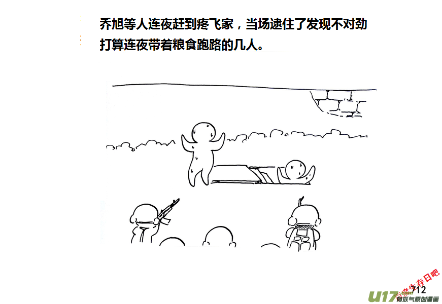 生存日韩漫全集-第九季—27【硕鼠（3）】无删减无遮挡章节图片 