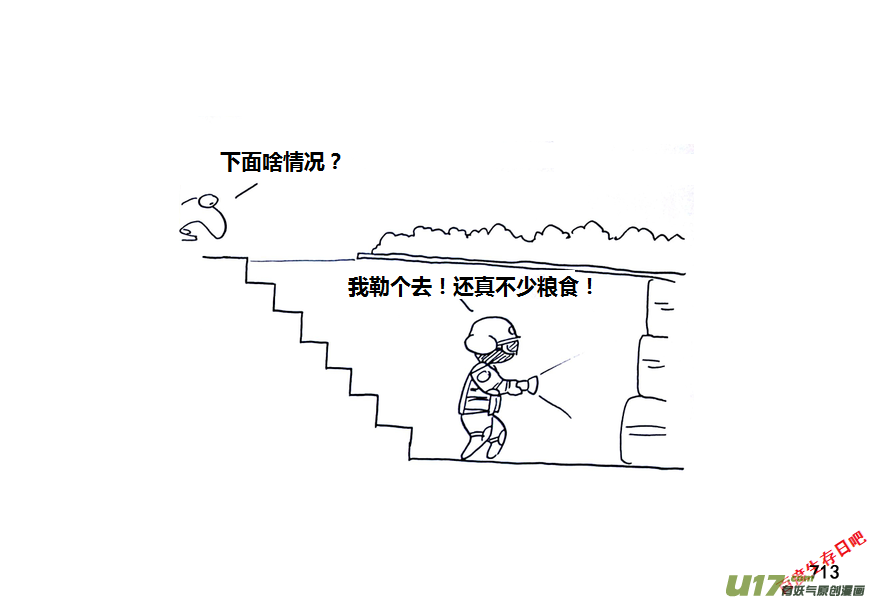 生存日韩漫全集-第九季—27【硕鼠（3）】无删减无遮挡章节图片 