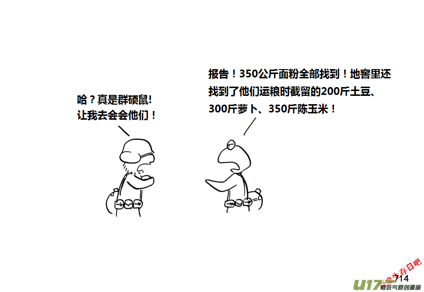 生存日韩漫全集-第九季—27【硕鼠（3）】无删减无遮挡章节图片 