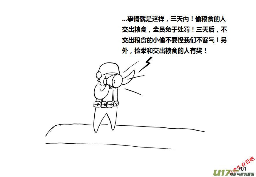 生存日韩漫全集-第九季—27【硕鼠（3）】无删减无遮挡章节图片 