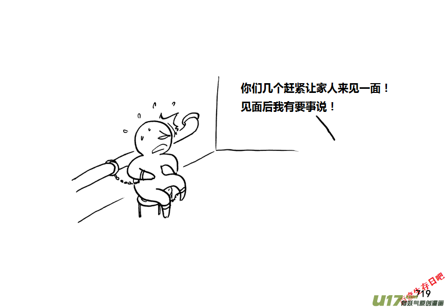 生存日韩漫全集-第九季—27【硕鼠（3）】无删减无遮挡章节图片 
