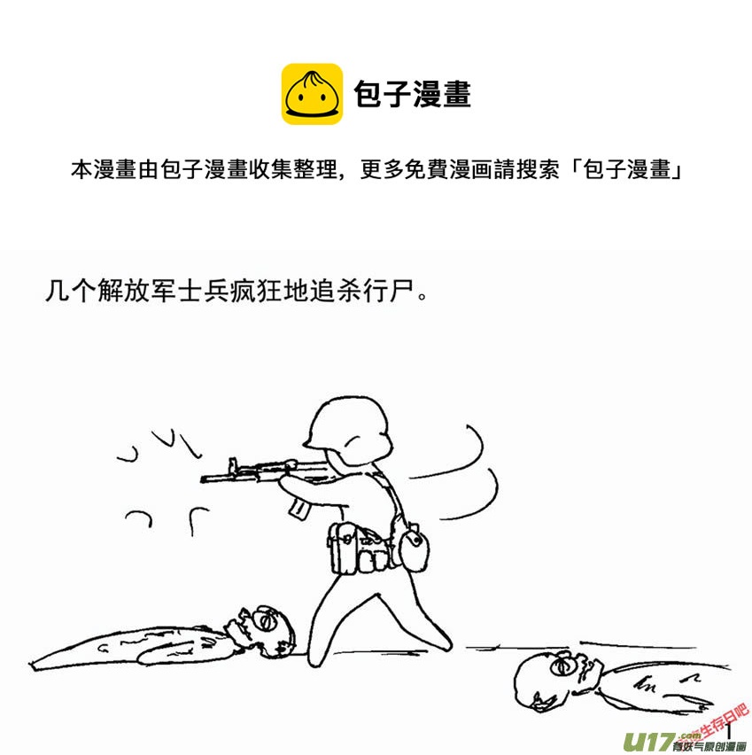 生存日韩漫全集-（第二季）1军民患难无删减无遮挡章节图片 