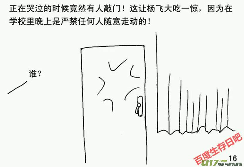 生存日韩漫全集-（第二季）1军民患难无删减无遮挡章节图片 