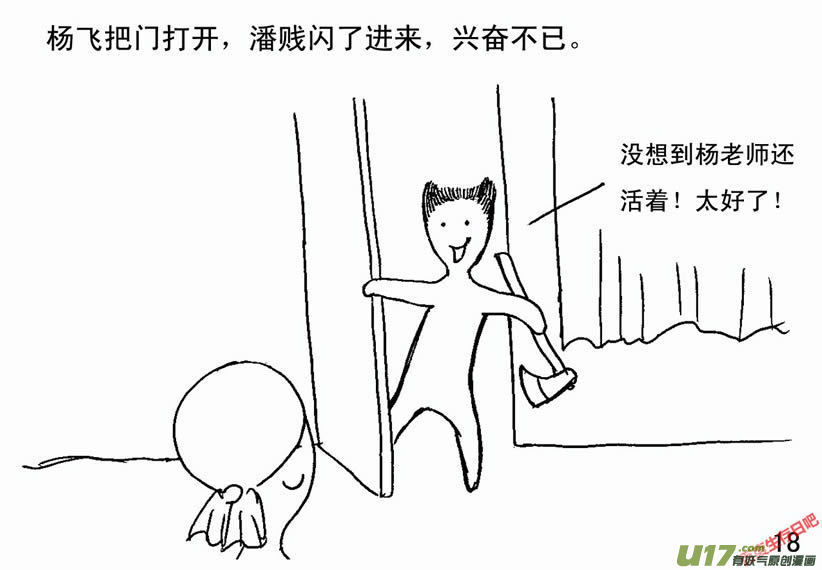 生存日韩漫全集-（第二季）1军民患难无删减无遮挡章节图片 