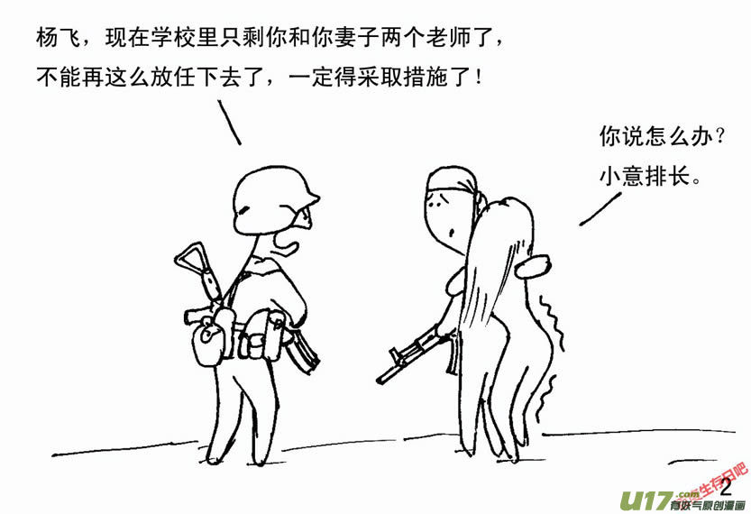 生存日韩漫全集-（第二季）1军民患难无删减无遮挡章节图片 