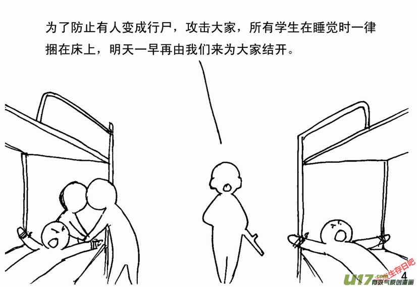 生存日韩漫全集-（第二季）1军民患难无删减无遮挡章节图片 