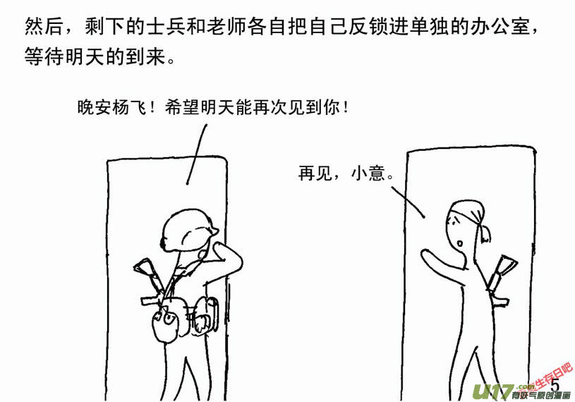生存日韩漫全集-（第二季）1军民患难无删减无遮挡章节图片 
