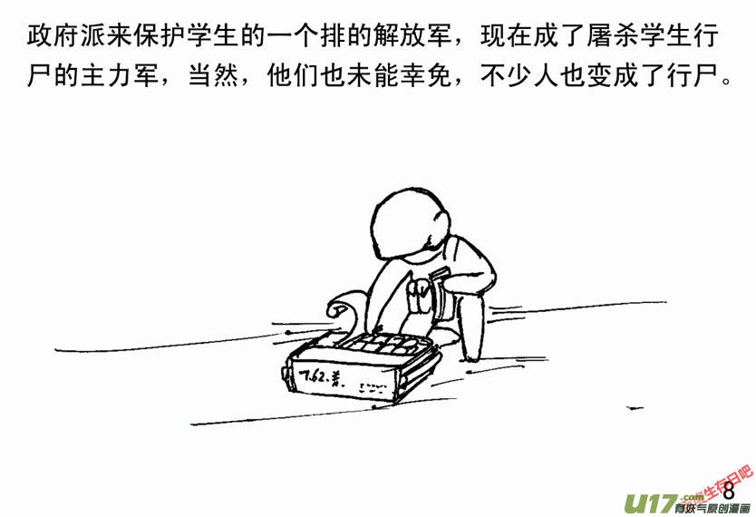 生存日韩漫全集-（第二季）1军民患难无删减无遮挡章节图片 