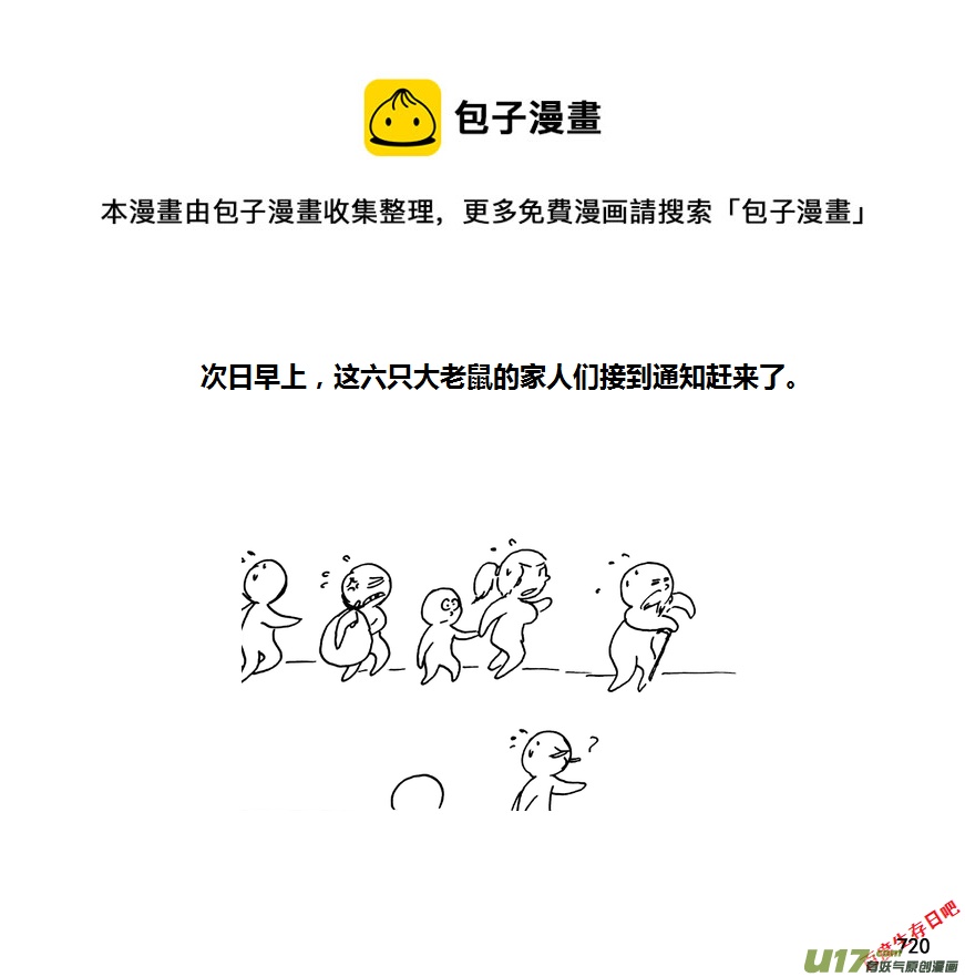 生存日韩漫全集-第九季—28【硕鼠（4）】无删减无遮挡章节图片 